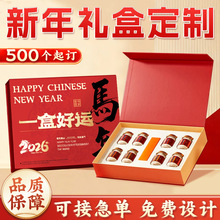 新年礼盒定制春节马年包装盒定做天地盖年货包装礼品盒订制空盒子
