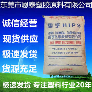 HIPS Taiwan Guoqiao Ps-350 High Temperature Resistant High Inflatable Digital Electrical Components Household Appliances Shell Injection Molding Toys