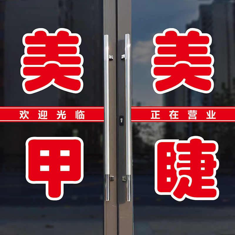 Nail Art, Eyelash Tattoo, Health Care, Weight Loss and Beauty Shop Sliding Glass Door Advertising Text Computer Self-Adhesive Sticker