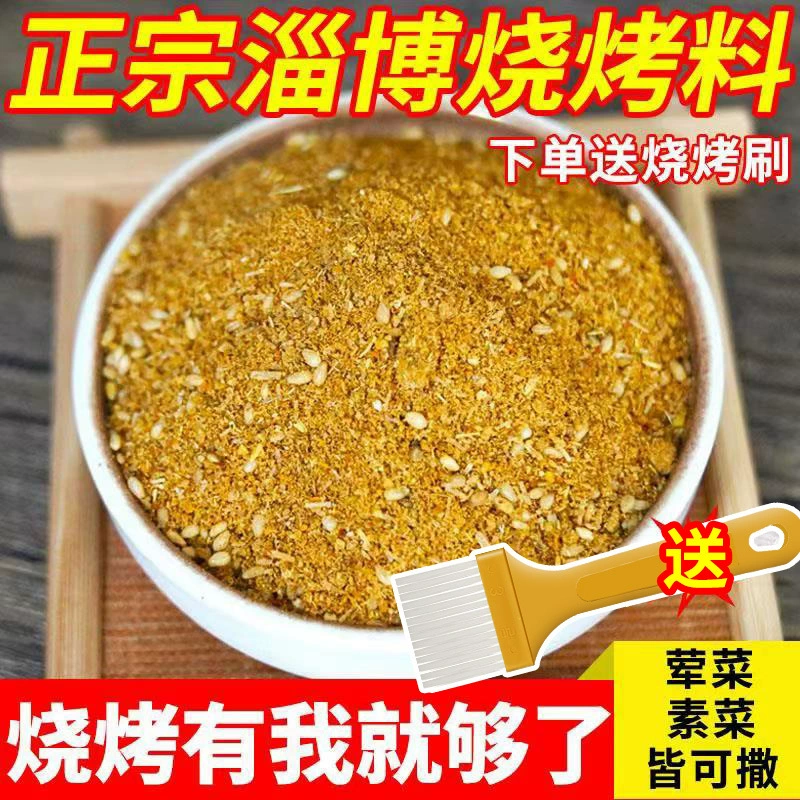 Аутентичные Zibo приправа для барбекю приправа Бытовая приправа Чили тмин порошок жареные шампуры соус для барбекю