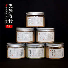 天然合香粉70g老山檀香粉澳洲香粉粘粉香道鹅梨制香原料沉香粉