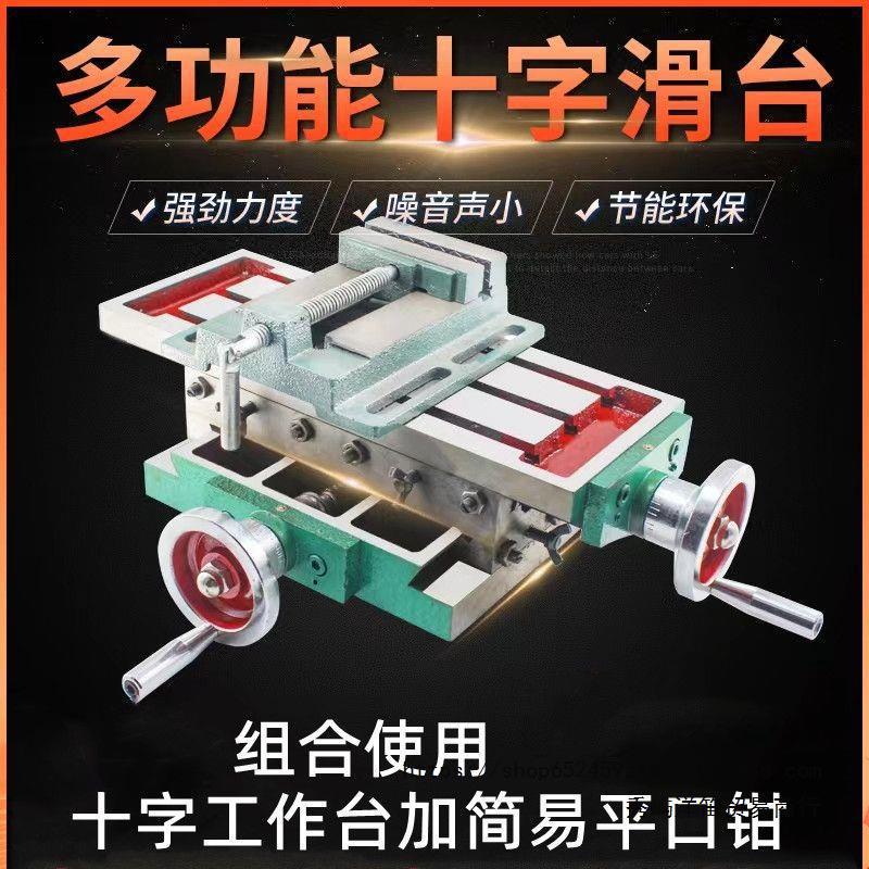 重型多功能工作台十字滑台台面十字托板燕尾槽移动十字工作台台钻