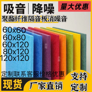 Polyester Fiber Sound-Absorbing Panels Soundproof Panels Eliminate Noise Home Bedroom Kindergarten Ktv Conference Room Wall Factory