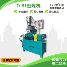 1L小型密闭式炼胶机橡胶硅胶塑料混炼设备实验研发高效密炼机