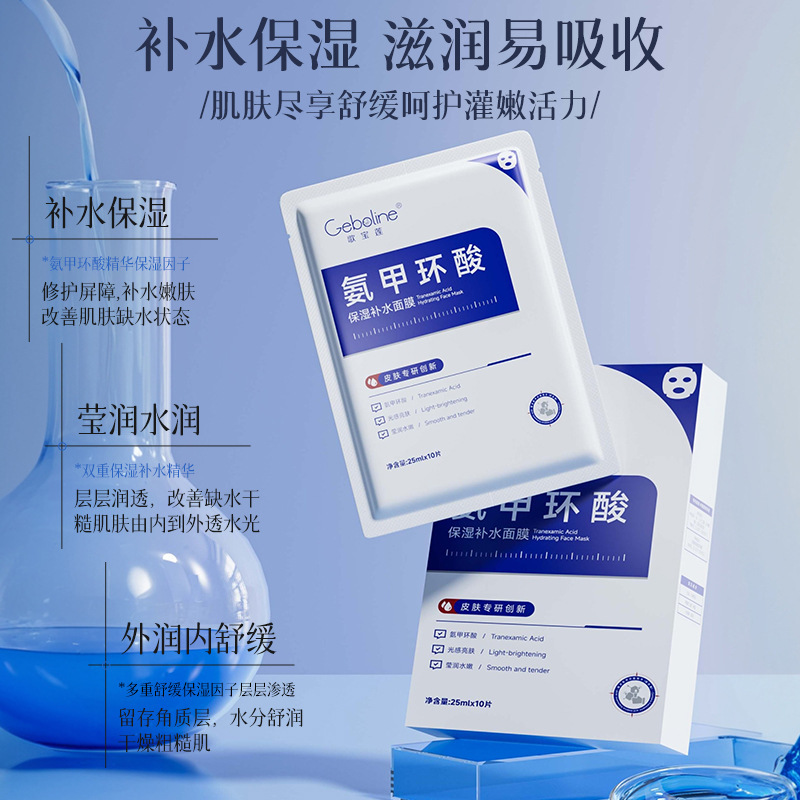 Gebao Lian Tranexamic Acid マスクは色素沈着を軽減し、保湿、修復し、肌の色合いを明るくし、保湿とヒアルロン酸を保湿します。|undefined