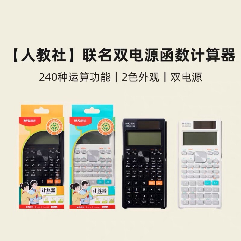 Morning Mg Light Adg981N6 Function Calculator, Co-Branded with People's Education Press, Dual Power Supply, Multifunctional, with Sliding Protective Case