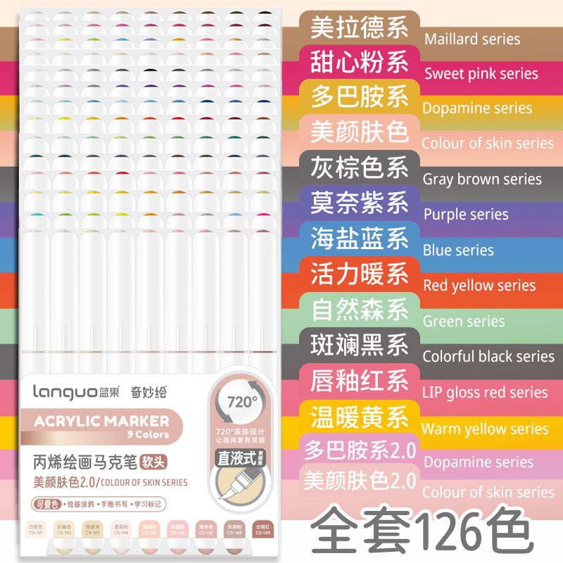 126色【新升级软头】+摸鱼S+色卡