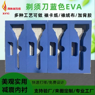 厂家专业定制剃须刀内衬裱卡纸印度彩色规格工艺可订EVA泡棉内衬