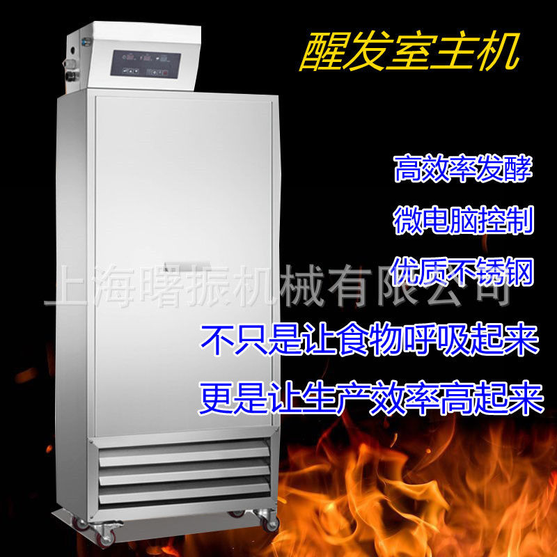 自动发酵房醒发主机 商用馒头醒发室 面包醒发设备8平方醒发主机