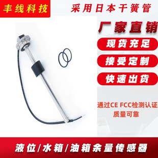 Manufacturer Wholesale High Quality Rv Yacht Small Aircraft Water Tank Fuel Tank Urea Tank Water Level Oil Level Sensor