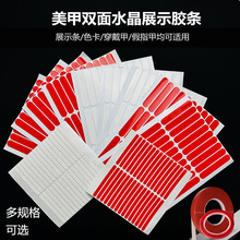 A·HER·N美甲胶条双面透明穿戴甲展示条无痕高透双面胶贴豆豆胶