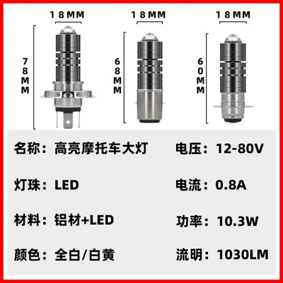 Motorcycle headlights, headlights: Motuoche Dual Color H4/P15D/BA20D