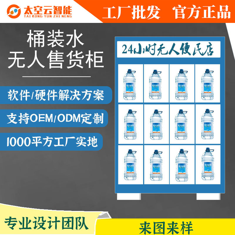 全自动桶装水售货机售卖机矿泉水贩卖机纯净水大型无人生产厂家