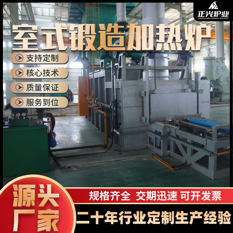 正光炉业双室燃气式锻造加热炉热处理炉锻造炉加热设备燃气加热炉