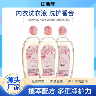 Red Earth Underwear Laundry Liquid Washing and Protecting Fragrance Three-in-One Multiple Net Protecting Power Baoma Essential Factory in stock One Generation