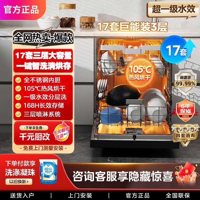 Midea 17 Sets of Dishwashers for Home Embedded Water-Efficiency Four-Star Disinfection All Stainless Steel Liner Hot Air Drying