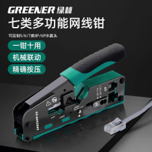 绿林水晶头网线钳专业级专用光伏电工压接钳接线端子压线钳专用