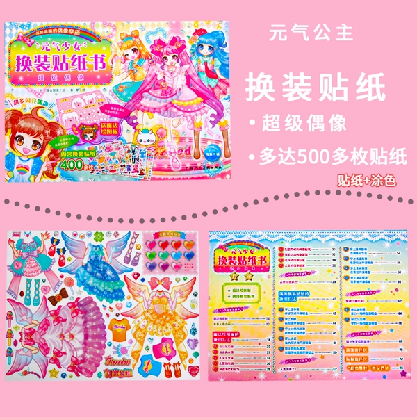 Super Idol - Vitality Girl Dress Up Sticker Book