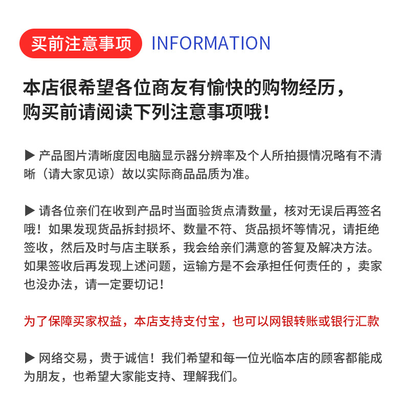 买家须知