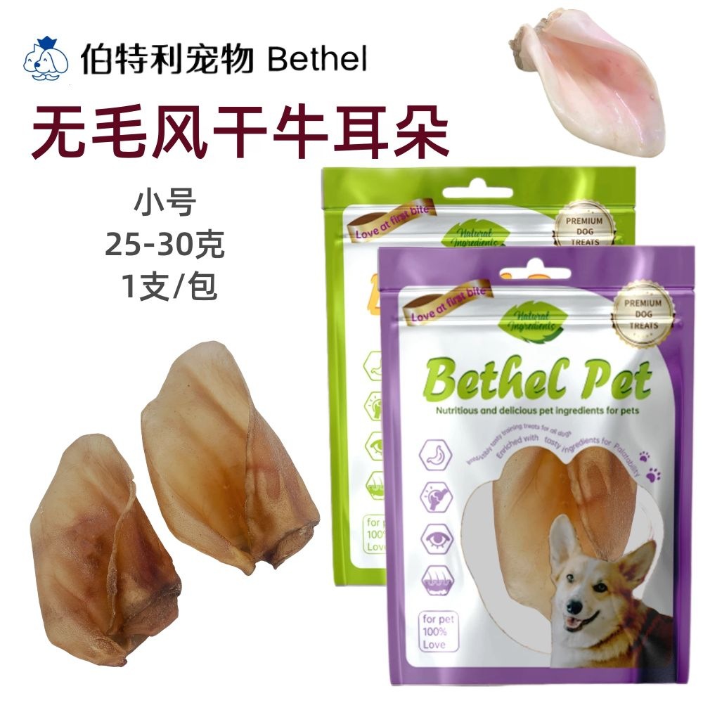 风干牛耳朵小号