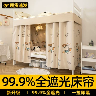 大学生宿舍床帘寝室遮光帘子床围挡布铺铺桌帘桌遮挡窗帘下铺专用