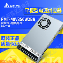 PMT-48V350W2BR台达工业开关电源48V7.3A变压器直流工业电源