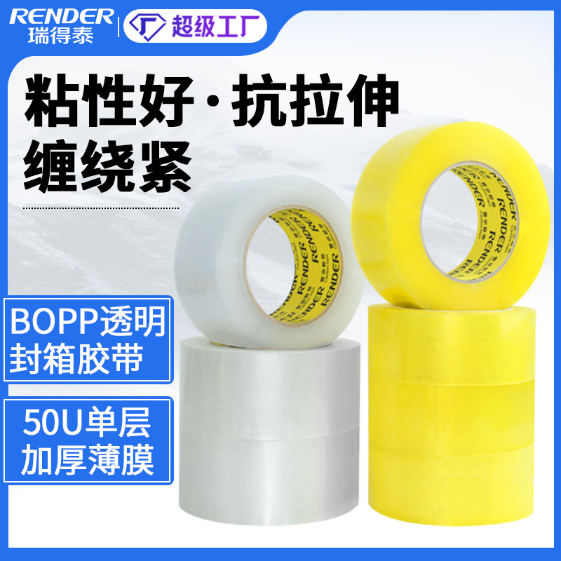 厂家直售封箱胶带 大卷透明胶带bopp高粘快递打包封口封箱胶带