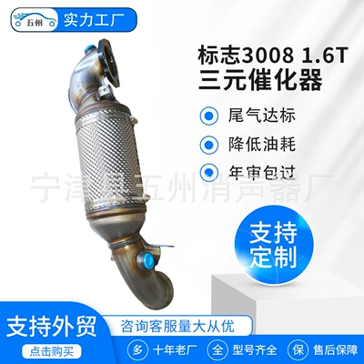 Suitable for Peugeot 3008 Katalizator
