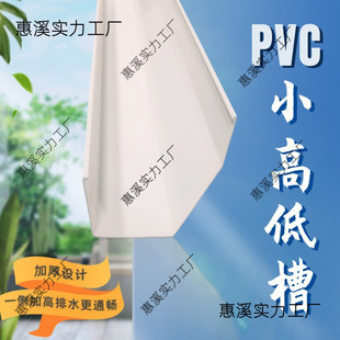 High and Low Pvc Gutter Eaves Rainwater Drainage Plastic Planting Gutter