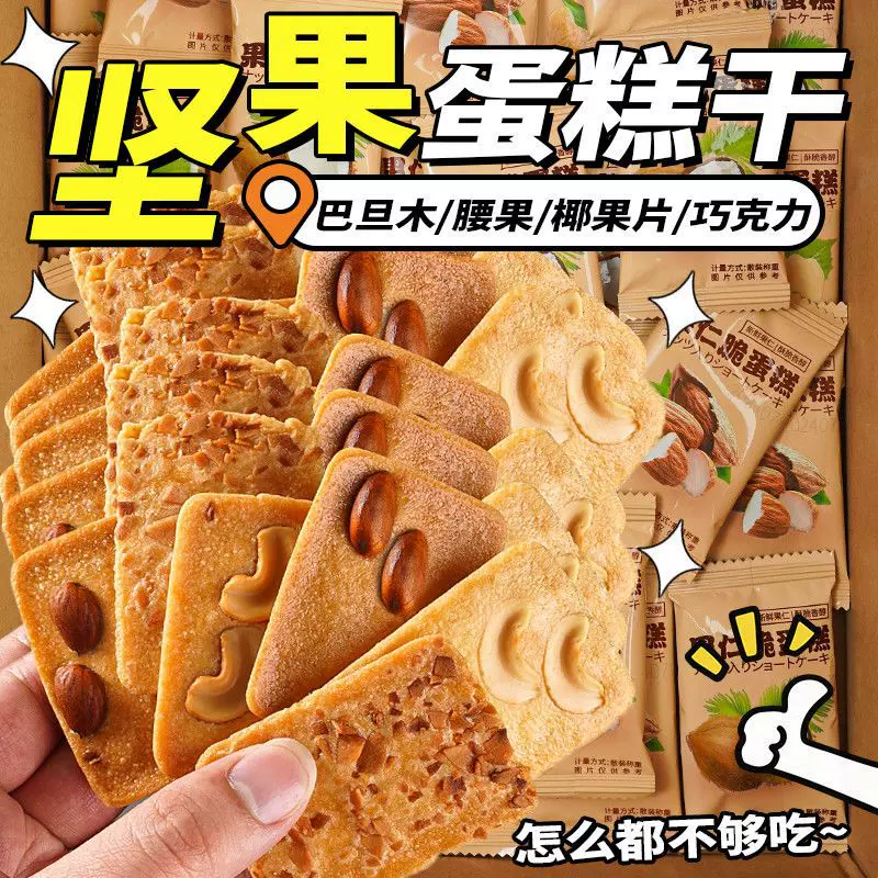 坚果蛋糕糕点休闲食品巴旦木腰果椰果片整箱批发网红零食干酪蛋糕