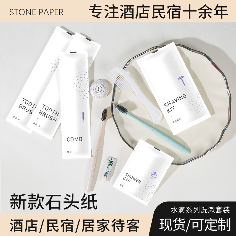 星级酒店民宿一次性用品石头纸防水包装高档民宿牙刷洗漱套装批发|undefined