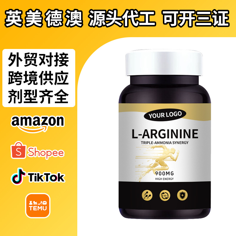 定制跨境热销精氨酸胶囊L-Arginine capsules代加工贴牌l-精氨酸