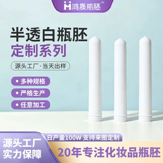 定制PET半透白24牙全系列化妆品瓶胚洗手液包材注塑厚底塑料pet瓶