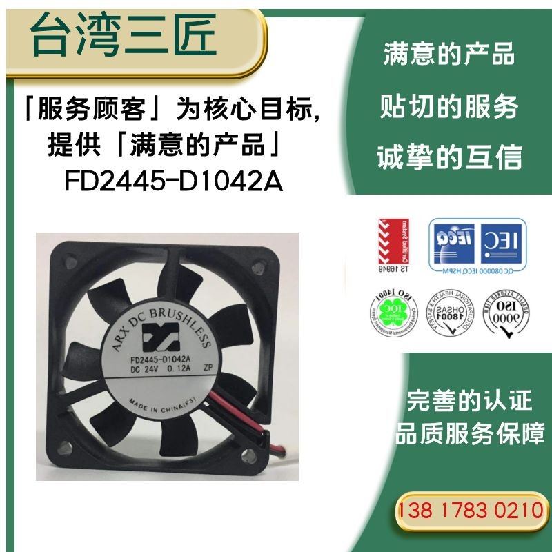 台湾三匠 车灯 FD2445-D1042A 4510直流储能散热风扇