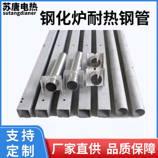 Supply side heater outer tube custom heating tube outer tube tempering furnace heat resistant steel outer tube tempering furnace accessories