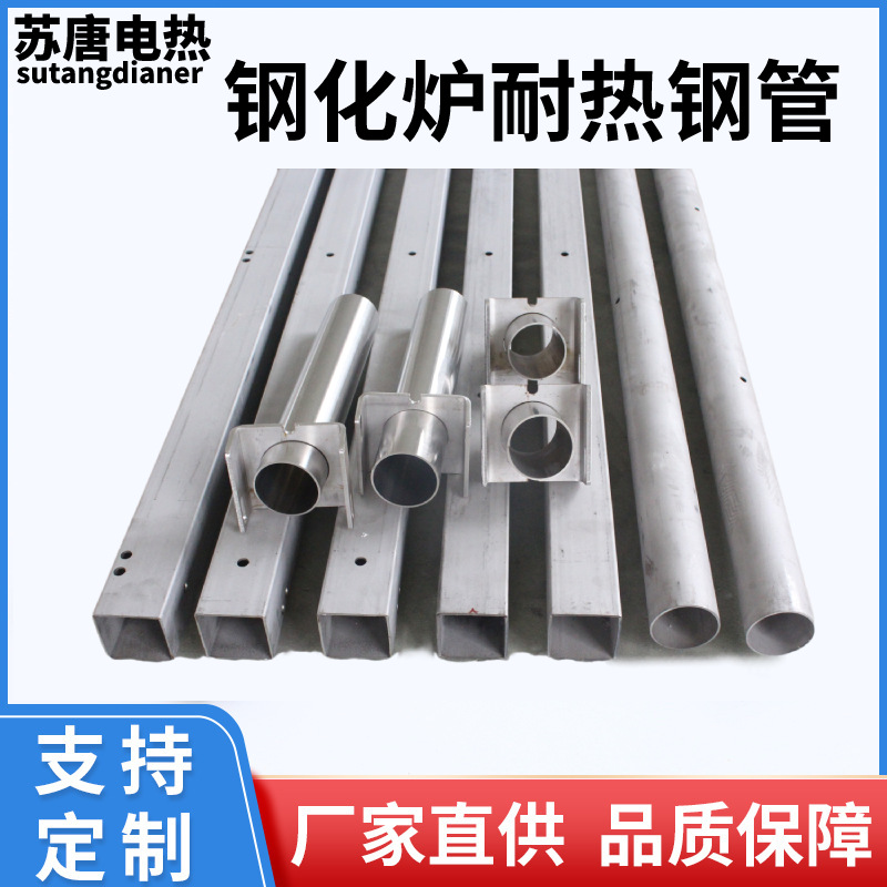 供应侧加热器外管 定 制加热管外管 钢化炉耐热钢外管 钢化炉配件