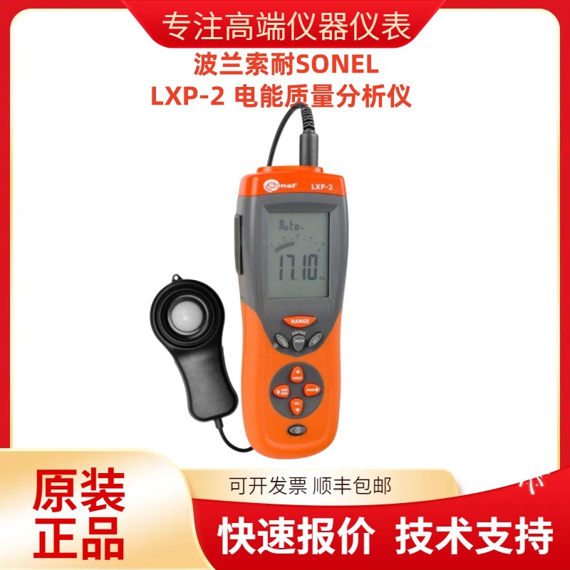 波兰索耐SONEL LXP-2 电能质量分析仪 高端品质 原装