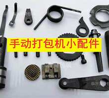 PET打包机配件收紧器零件大全切刀片弹簧片手动塑钢拉紧器部件