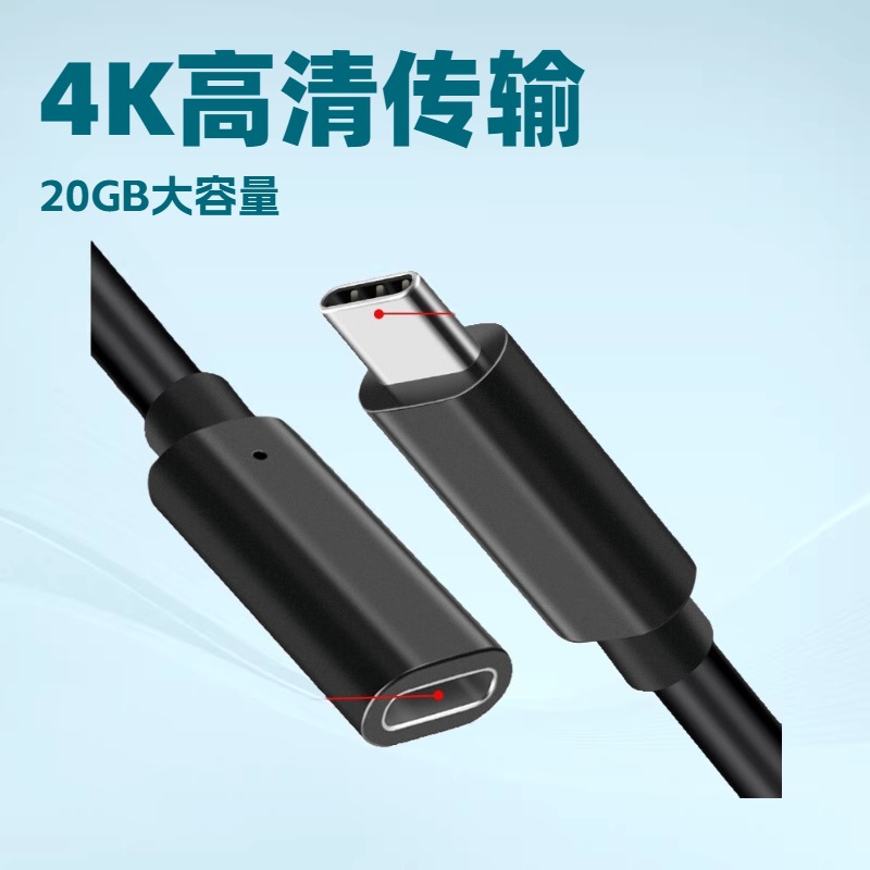usb延长线扩展坞硬盘连接线USB3.1手机数据线typec公对母延长线