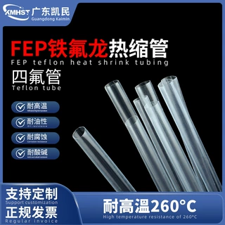 fep铁氟龙热缩管耐高温透明特氟龙 耐酸碱耐化学加厚四氟管套管
