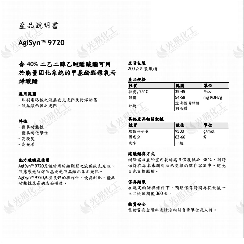 ��400G��9720�����ڼ׷�ȩ������ϩ���� PCB�й��躸��ī��UV��