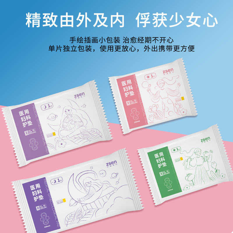 【中森医疗】zsen卫生巾医用级100%全棉表层夜用加长医用护理垫|undefined