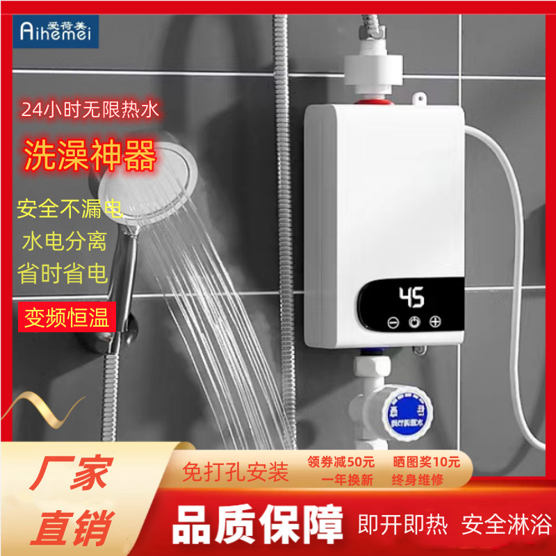 Cross-border foreign trade punch-free instant heating small electric water heater intelligent frequency conversion shower set manufacturers wholesale Cross-border foreign trade punch-free instant heating small electric water heater intelligent frequency conversion shower set manufacturers wholesale