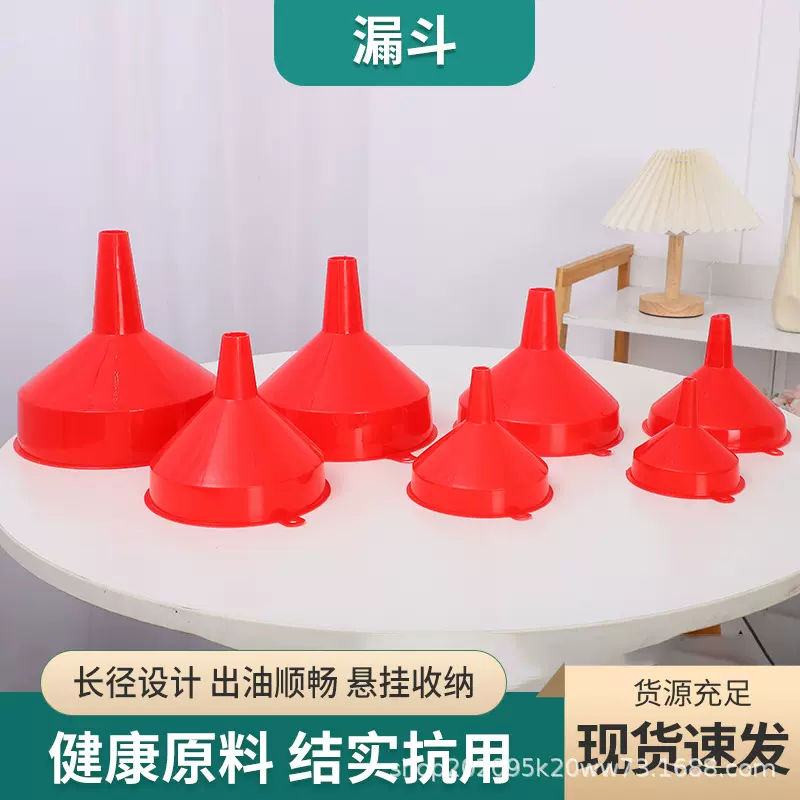 多功能塑料大号漏斗家用分装漏斗厨房液体分装工具大口径酒漏油漏