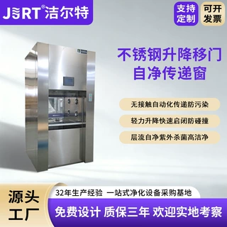 洁尔特净化洁净室自动化传递窗按需定制不锈钢升降移门自净传递窗