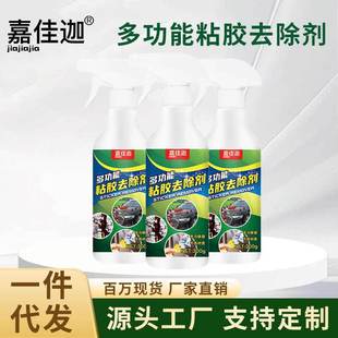 Adhesive Remover Super Strong Glue Remover Small Advertising Double-Sided Adhesive Residue Car Paint Professional Strong Glue Remover Factory Use