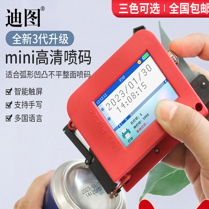 迪图迷你智能喷码机 多语言打印生产日期食品包装袋 喷码机
