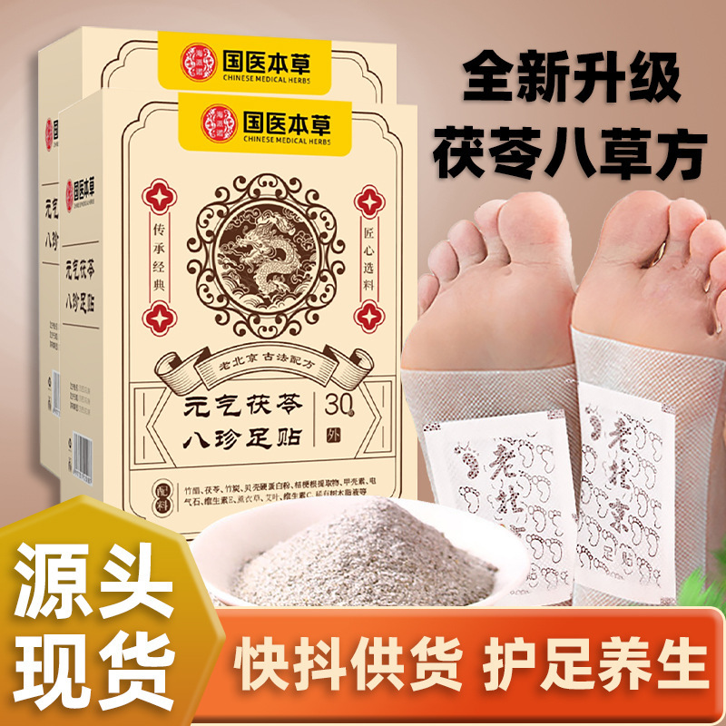 老北京元気茯苓八珍と足貼り艾葉と生姜紅花睡眠足貼り足底仁震え音代発|undefined