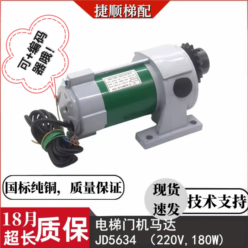 JD5634齿轮型电梯门机马达电机XRDS-80J 150J TOG-MS-3奥的斯日立