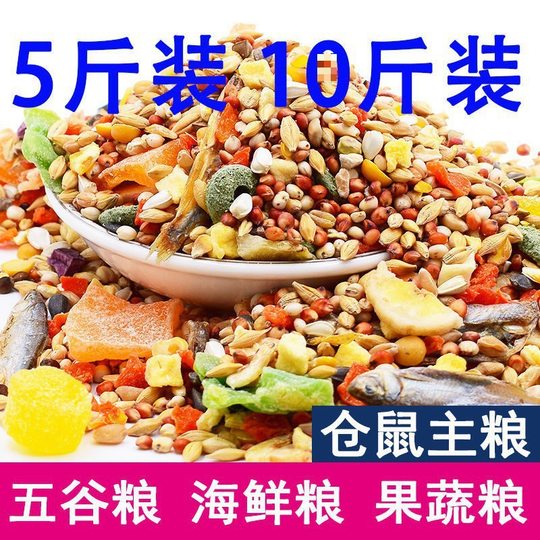 Hamster Food Wholesale Food Luxury Seafood Fruit and Vegetable Rat Food Hamster Supplies Food Feed Staple Food Dried Mealworms